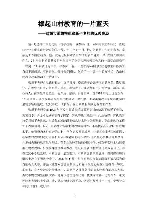只为山村教育的一片蓝天(通讯)