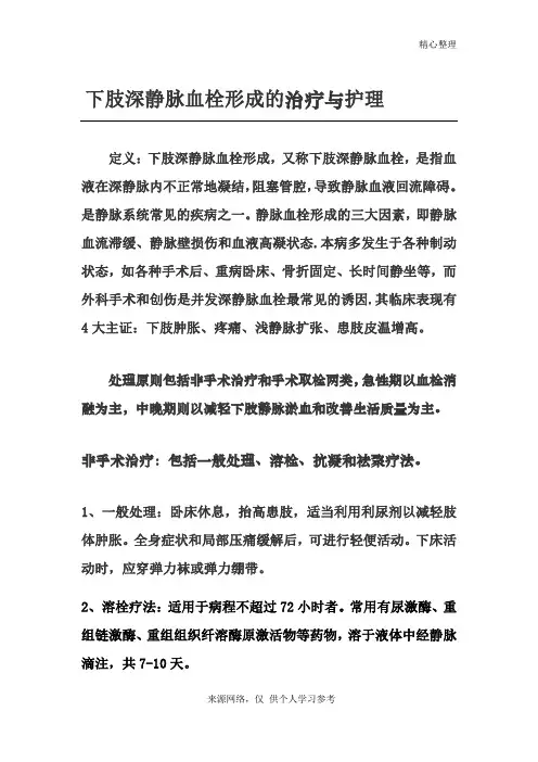 下肢深静脉血栓