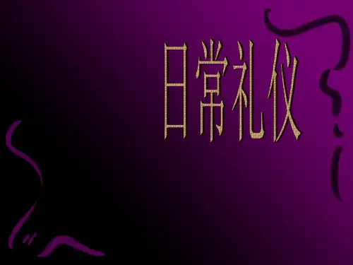 文明礼仪课件.ppt