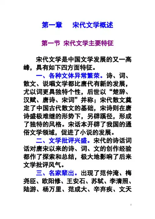 1第一章   宋代文学概述