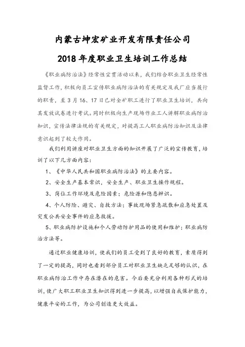 2018年职业卫生培训工作总结