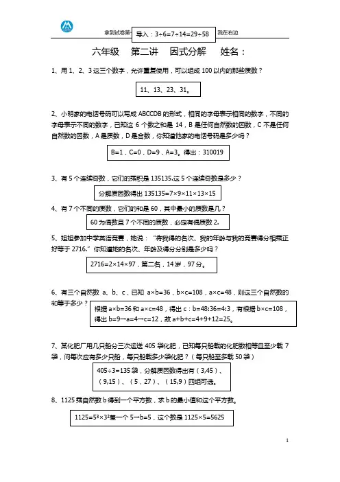 六年级奥数下册第二讲    因式分解 - 教案