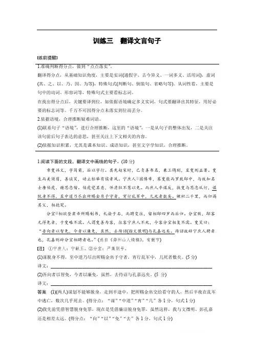 2020高考语文江苏专用版大二轮讲义：专题一 文言文阅读 训练三 