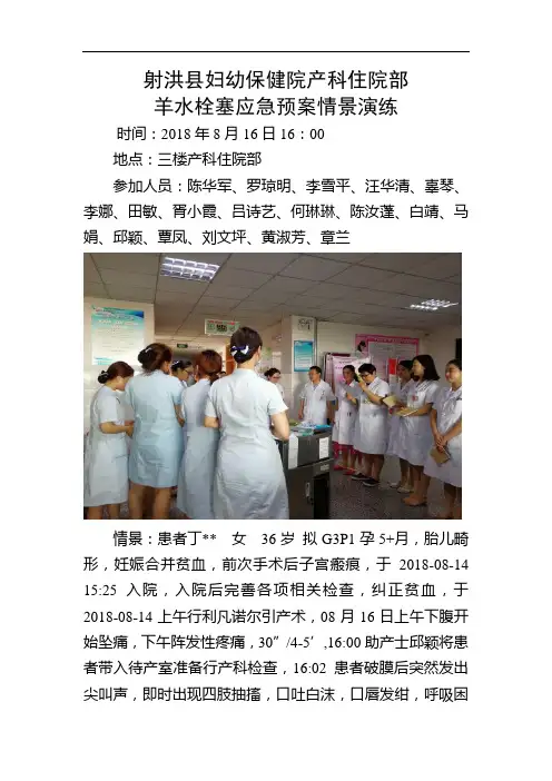 羊水栓塞应急预案情景演练