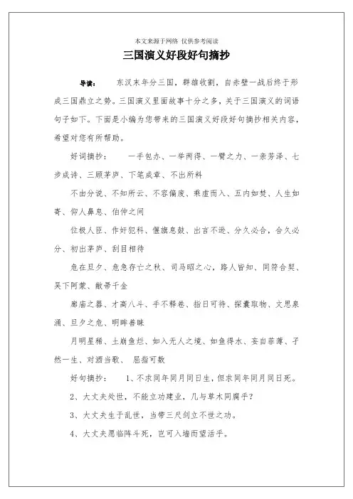 三国演义好段好句摘抄