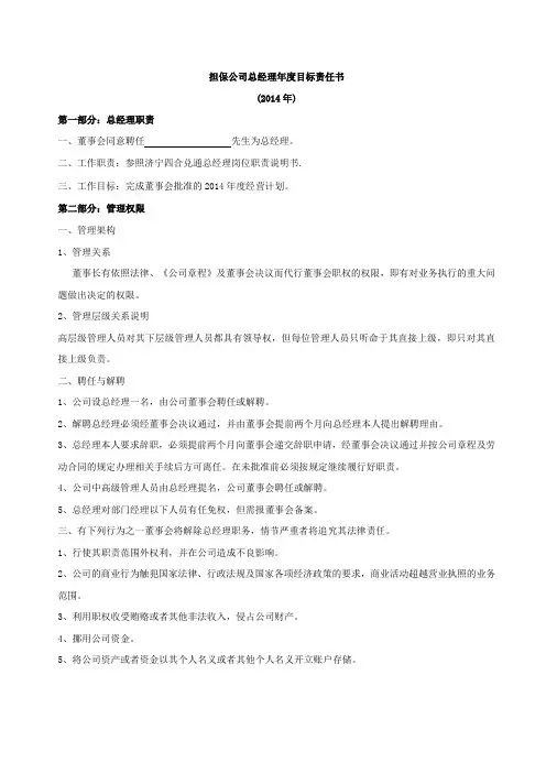 公司总经理年度目标责任书