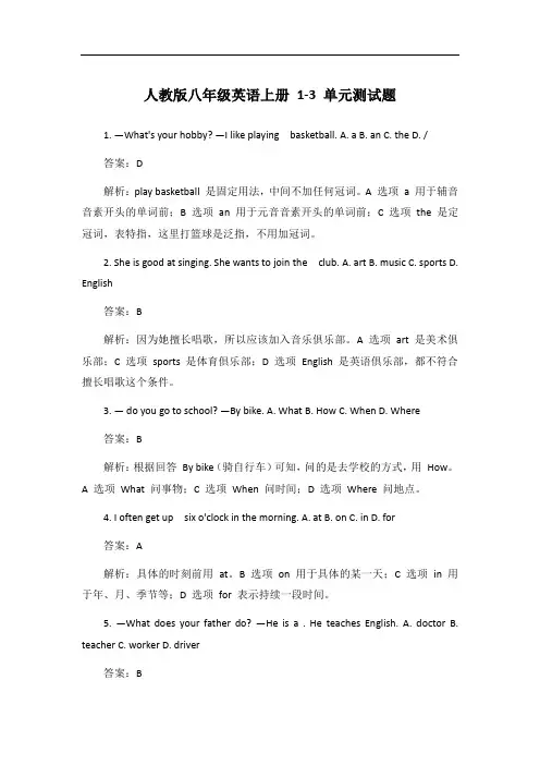 人教版八年级英语上册1-3单元测试题(有听力材料和答案)