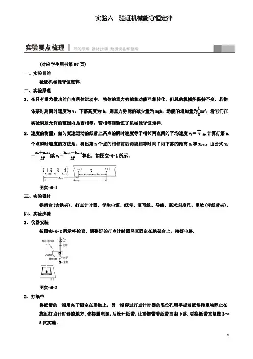 高考物理一轮复习实验验证机械能守恒定律学案新人教