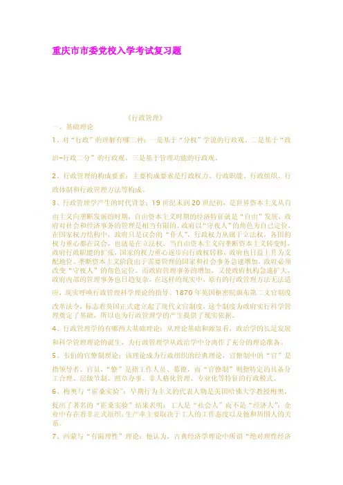 重庆市市委党校入学考试复习题