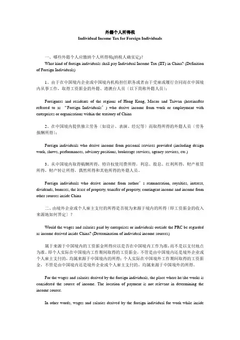 外籍个人所得税详述