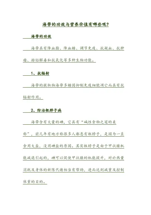 海带的功效与营养价值有哪些呢