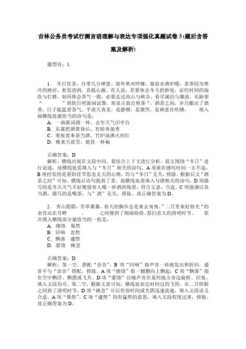 吉林公务员考试行测言语理解与表达专项强化真题试卷3(题后含答案及解析)
