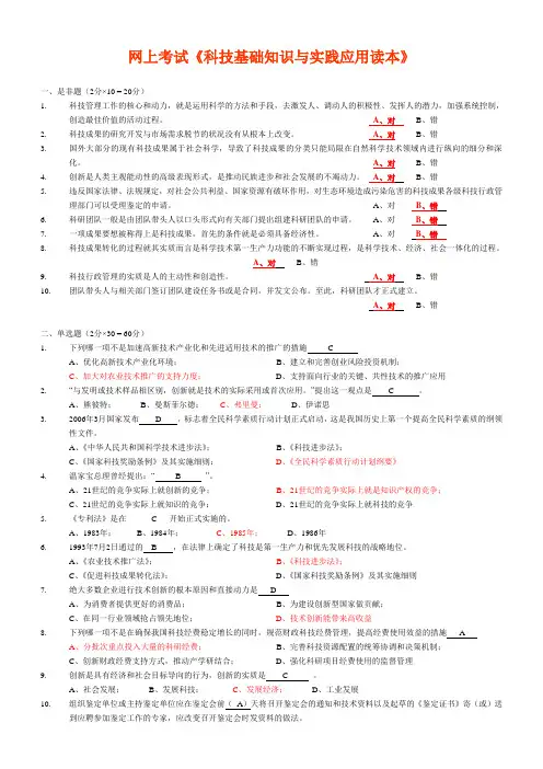 《科技基础知识与实践应用读本》考试答案