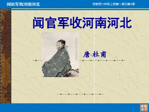 闻官军收河南河北