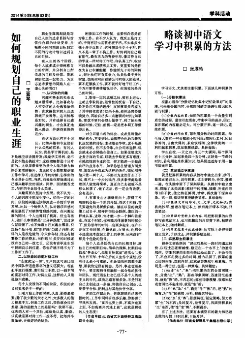 如何规划自己的职业生涯