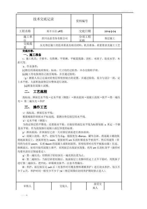 基础垫层施工技术交底 (1)