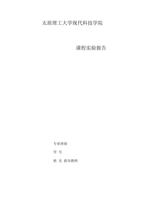微型计算机原理及应用实验报告1