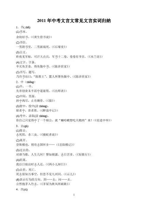 中考文言文实词归纳