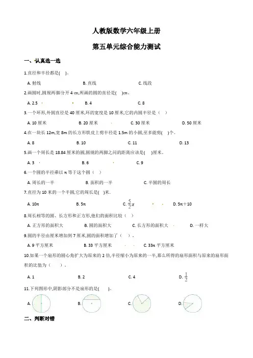 人教版六年级上册数学第五单元测试卷(含答案)