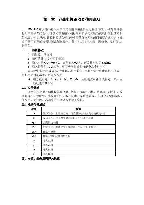 步进电机驱动器的使用