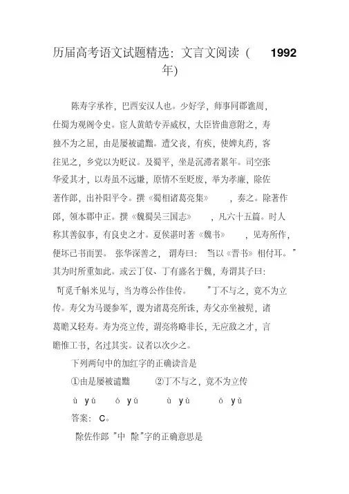 历届高考语文试题精选：文言文阅读(1992年)