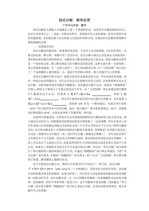 数学人教版八年级上册因式分解教学反思