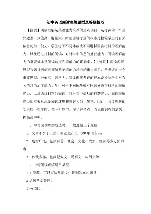初中英语阅读理解题型及答题技巧