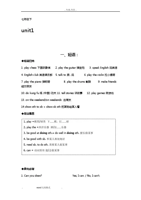 英语人教版七年级下各单元知识点和语法