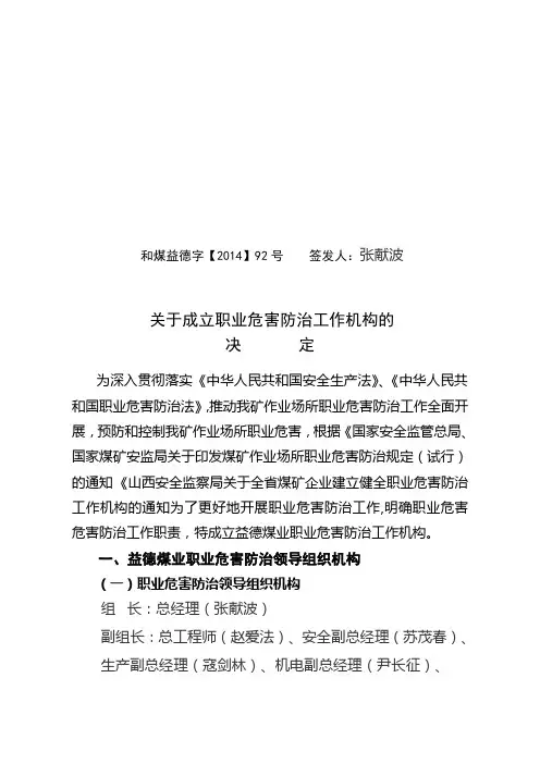 成立职业危害领导机构及管理机构文件1