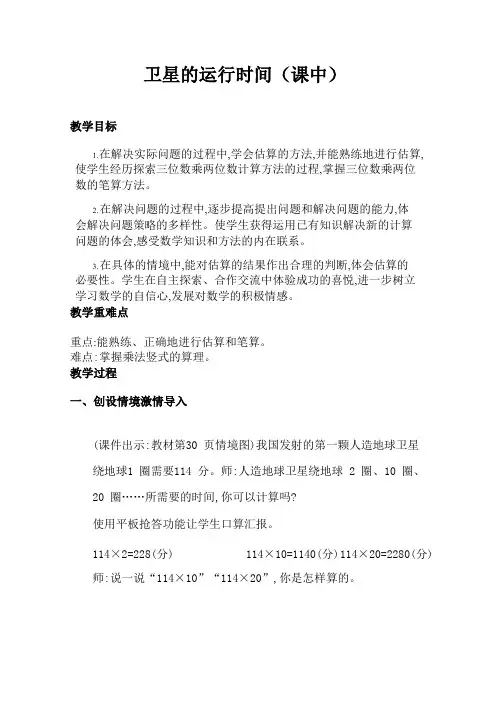 《卫星的运行时间》教学设计