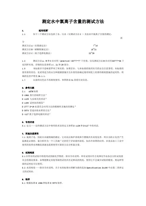 水中氯离子含量的测试方法