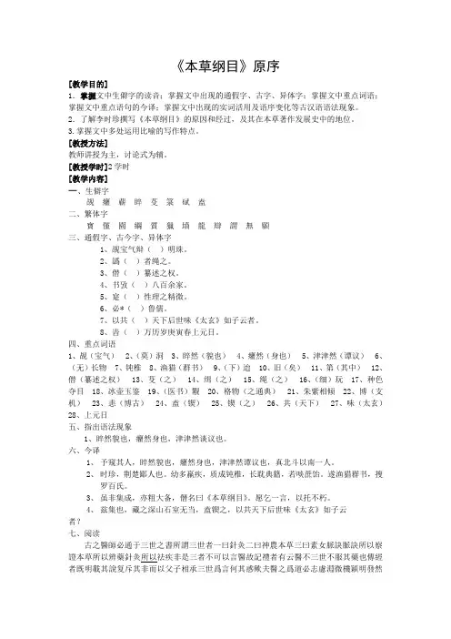 《本草纲目》原序