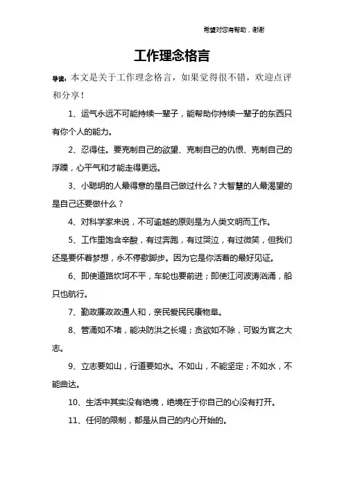 工作理念格言