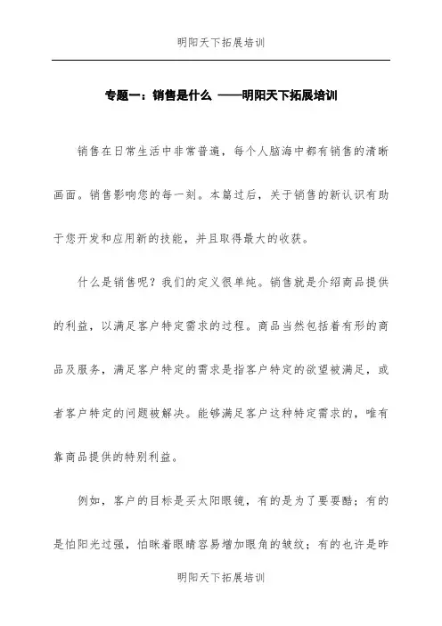 业务员培训教材--销售是什么