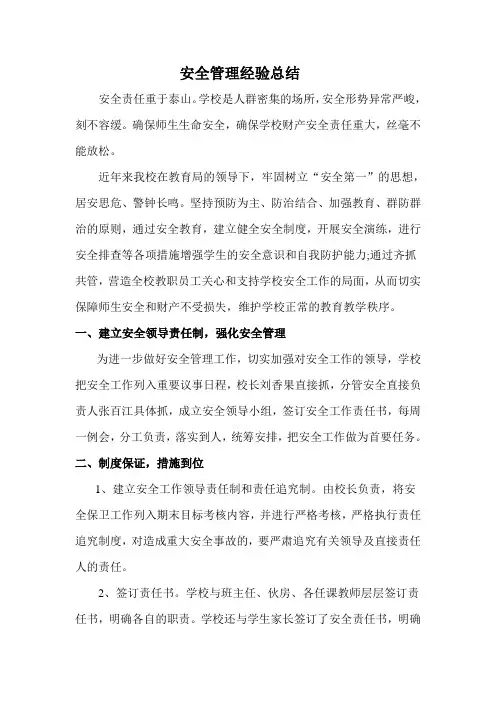 安全管理经验总结2013