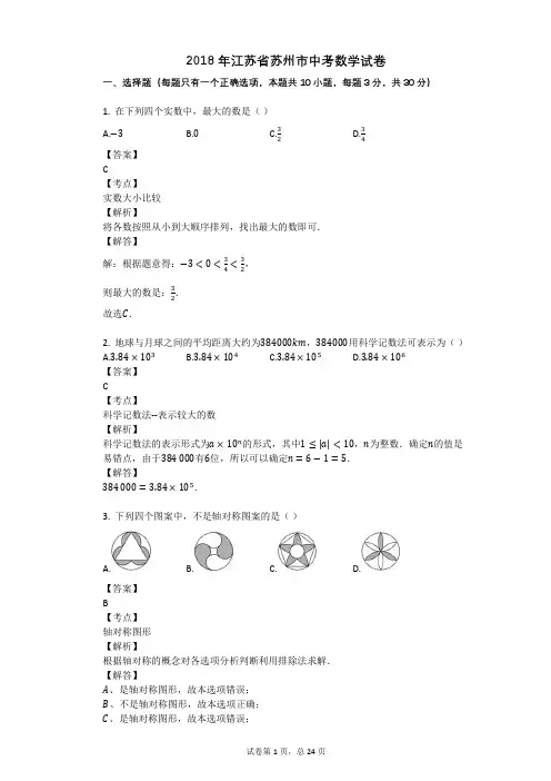 2018年江苏省苏州市中考数学试卷