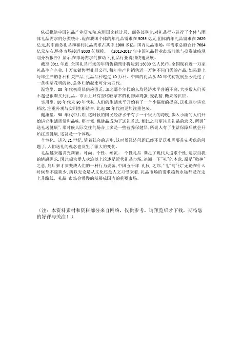 中国礼品市场发展趋势分析