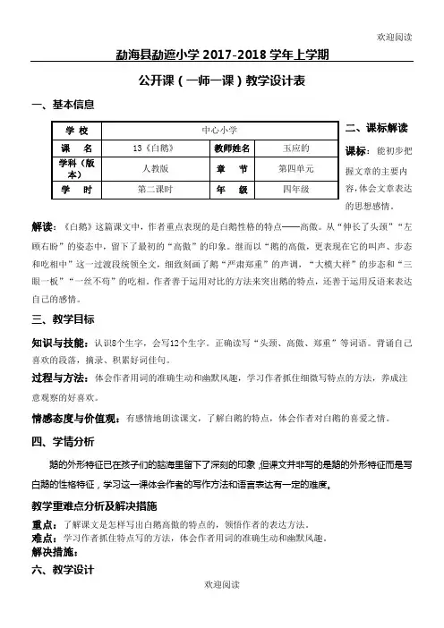 教学设计表格模板模板