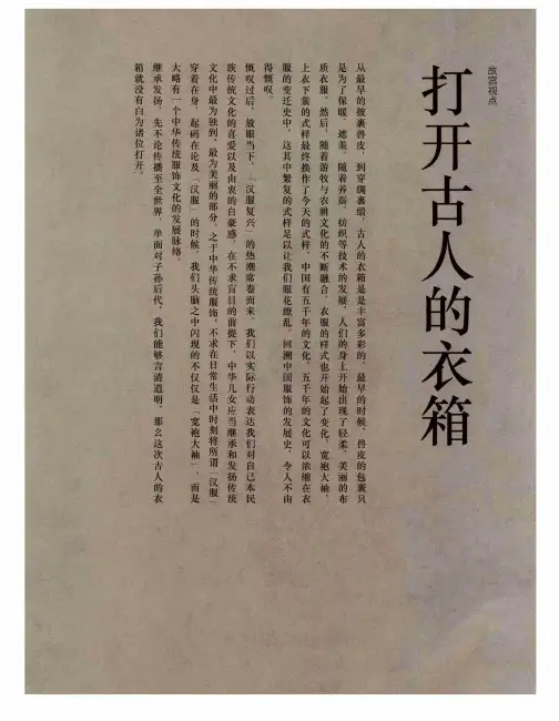 打开古人的衣箱子 给传统汉服新的生命力