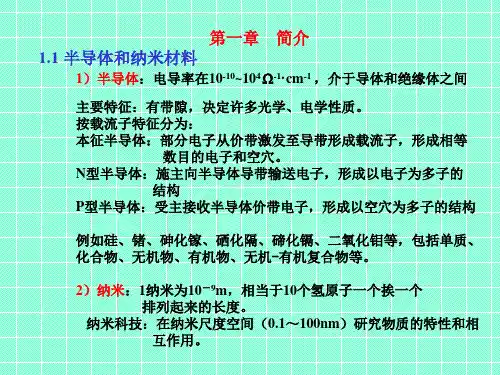 光催化课件：第一章  绪论