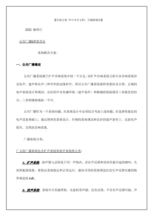 公共广播系统概述