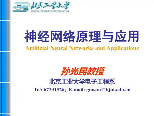 神经网络原理与应用.