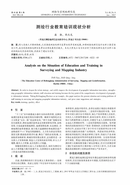 测绘行业教育培训现状分析