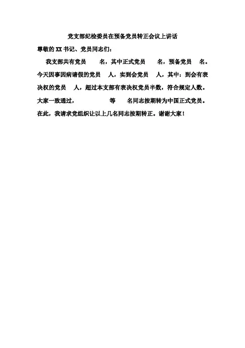 纪检委员发言稿