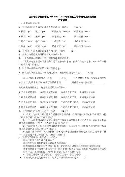 山东省济宁市第十五中学2017-2018学年度初三毕业考试冲刺模拟试题(无答案)