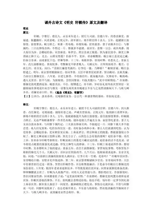 高中语文课外古诗文《明史轩輗传》原文及翻译