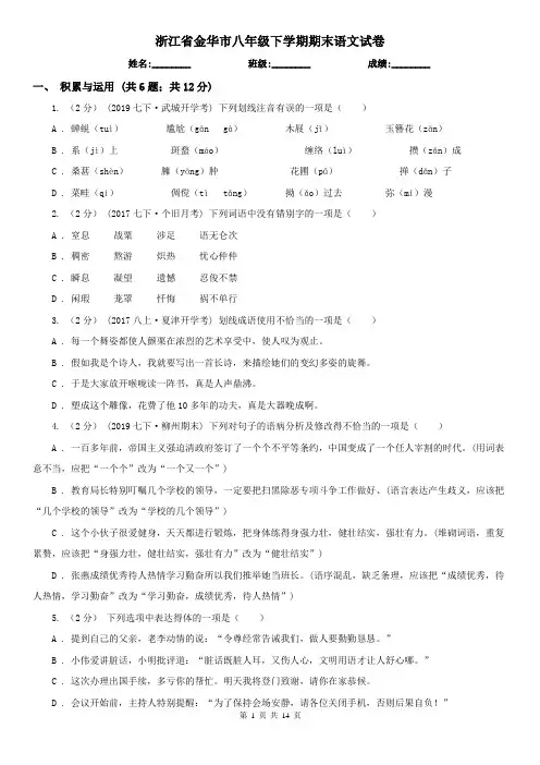 浙江省金华市八年级下学期期末语文试卷