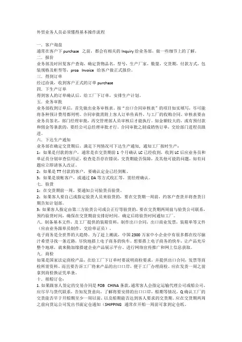 外贸业务人员基本操作流程-深圳报关公司-港深国际货代