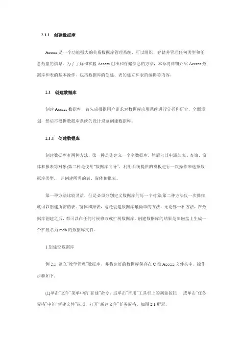 2013计算机等级考试二级Access数据库教程(6)
