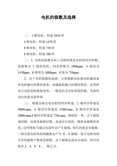 电机的极数及选择
